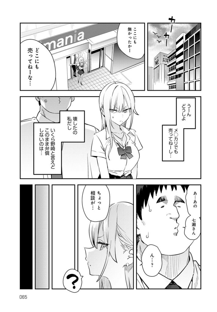 学園格差セックス、陽キャ彼氏では足りない欲求をキモオタで埋める（エノキドォ）試し読み7