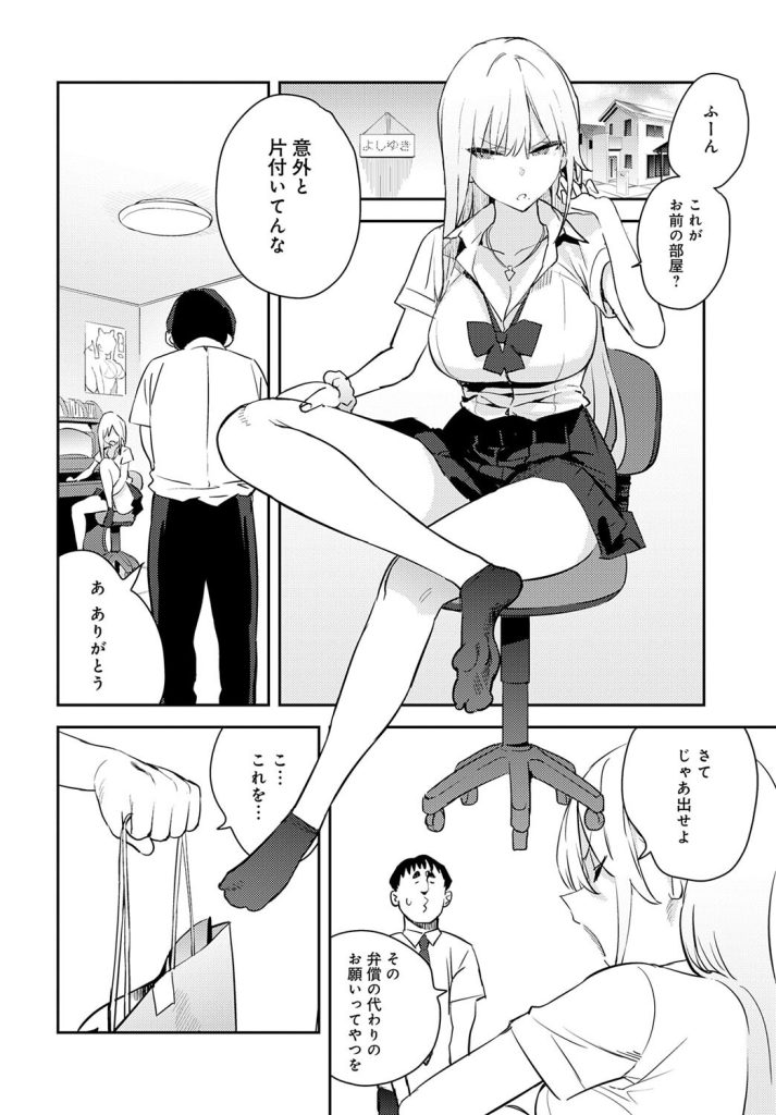 学園格差セックス、陽キャ彼氏では足りない欲求をキモオタで埋める（エノキドォ）試し読み8