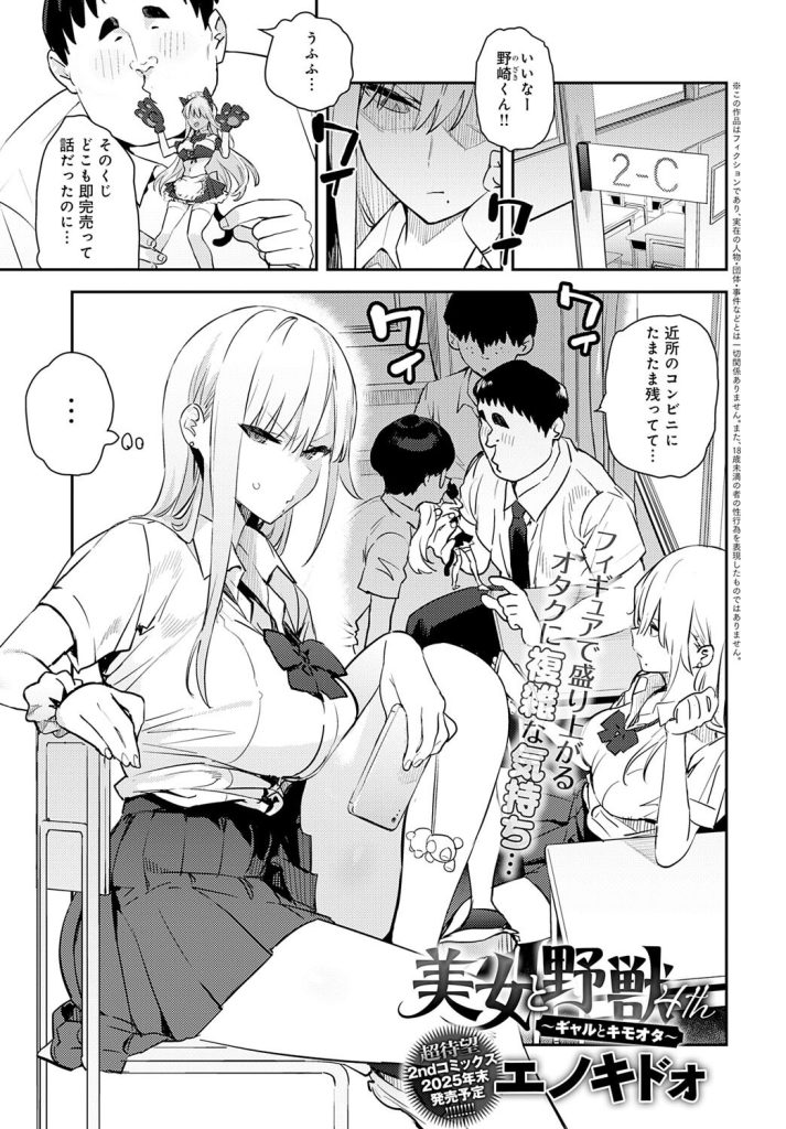 学園格差セックス、陽キャ彼氏では足りない欲求をキモオタで埋める（エノキドォ）試し読み1