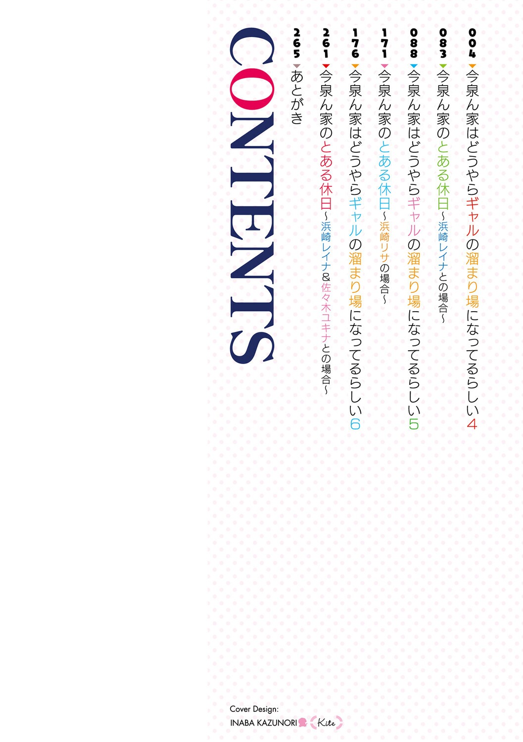 女子高生乱交｜車内でギャルに股間を執拗に攻められる（のり伍郎）試し読み2