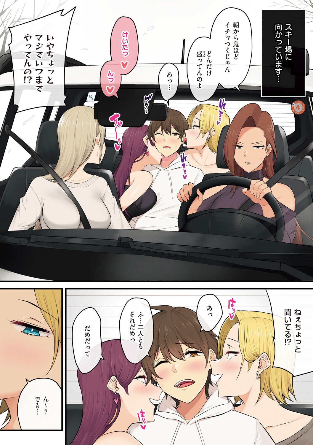 女子高生乱交｜車内でギャルに股間を執拗に攻められる（のり伍郎）試し読み14