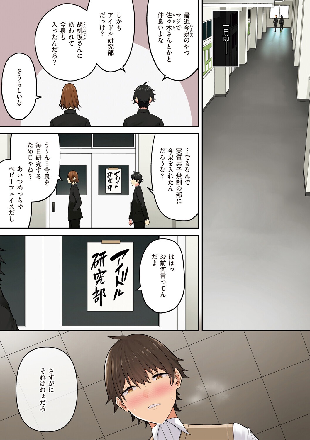 女子高生乱交｜車内でギャルに股間を執拗に攻められる（のり伍郎）試し読み19