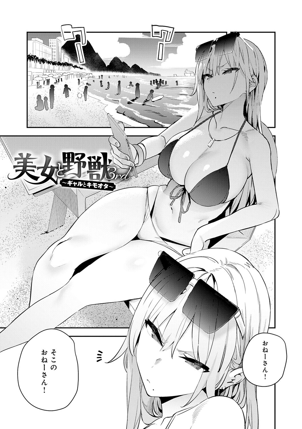 女子高生中出し｜競泳水着と猫耳コスプレを蹂躙する乱交（エノキドォ）試し読み3