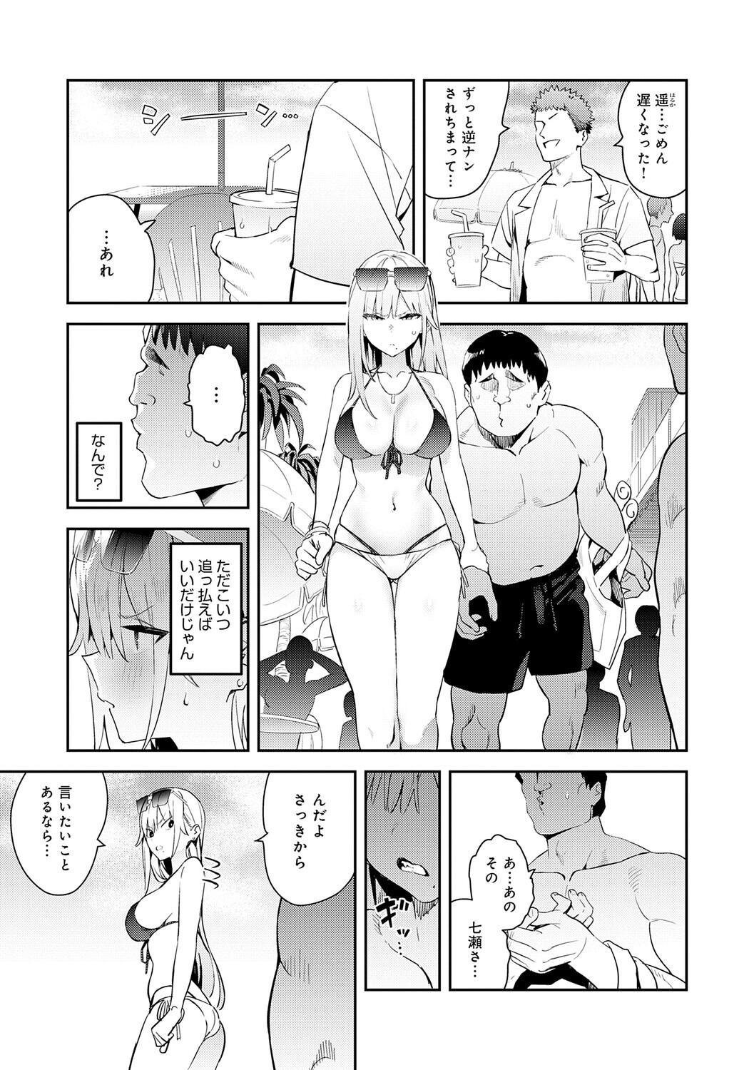 女子高生中出し｜競泳水着と猫耳コスプレを蹂躙する乱交（エノキドォ）試し読み7