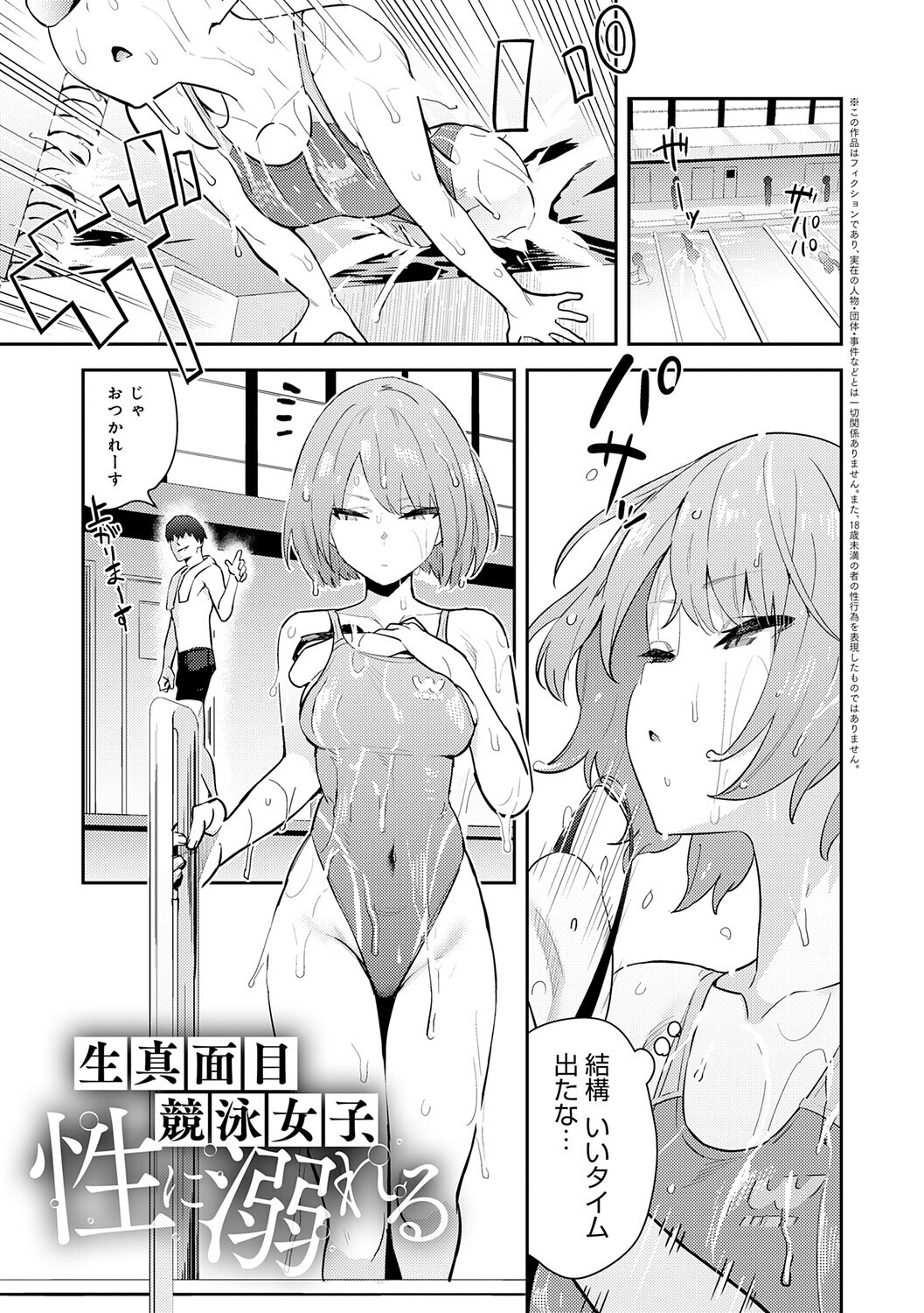女子高生中出し｜競泳水着と猫耳コスプレを蹂躙する乱交（エノキドォ）試し読み23