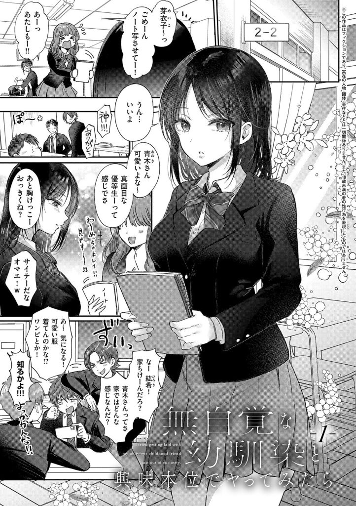 優等生の巨乳幼馴染が家で薄着!無自覚な誘惑と甘い香りに悶絶する一冊(源)試し読み3