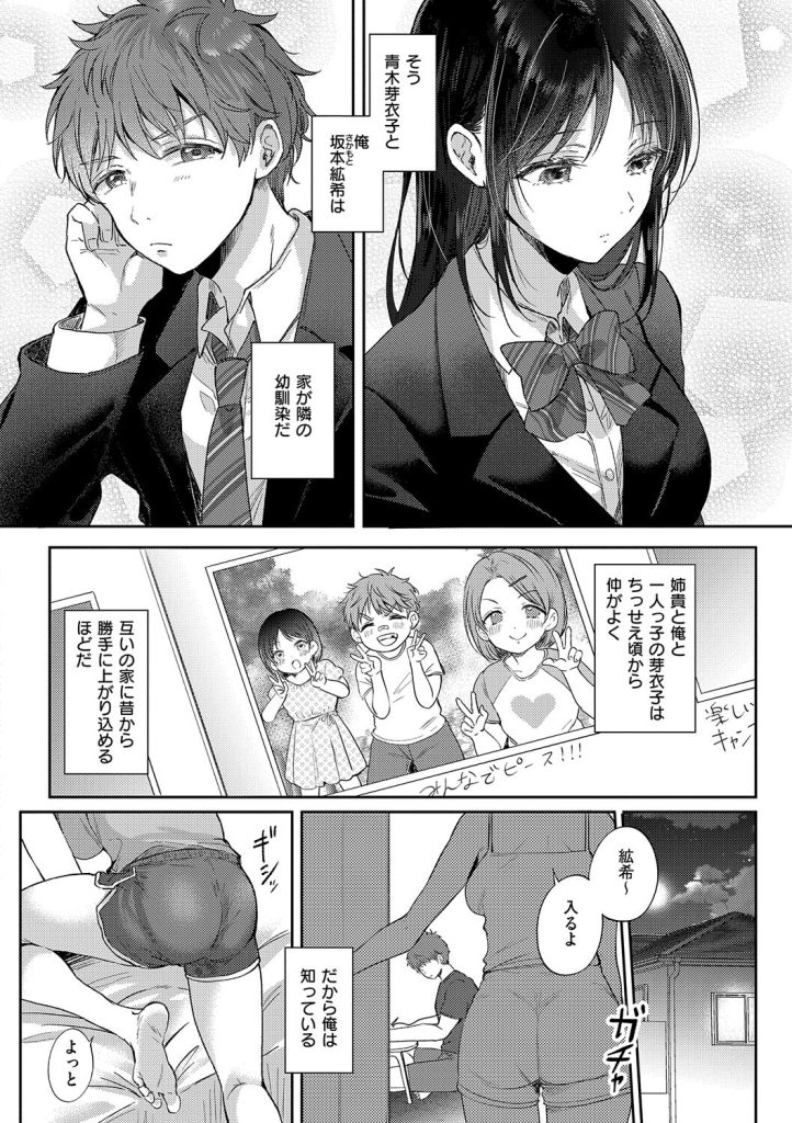 優等生の巨乳幼馴染が家で薄着!無自覚な誘惑と甘い香りに悶絶する一冊(源)試し読み4