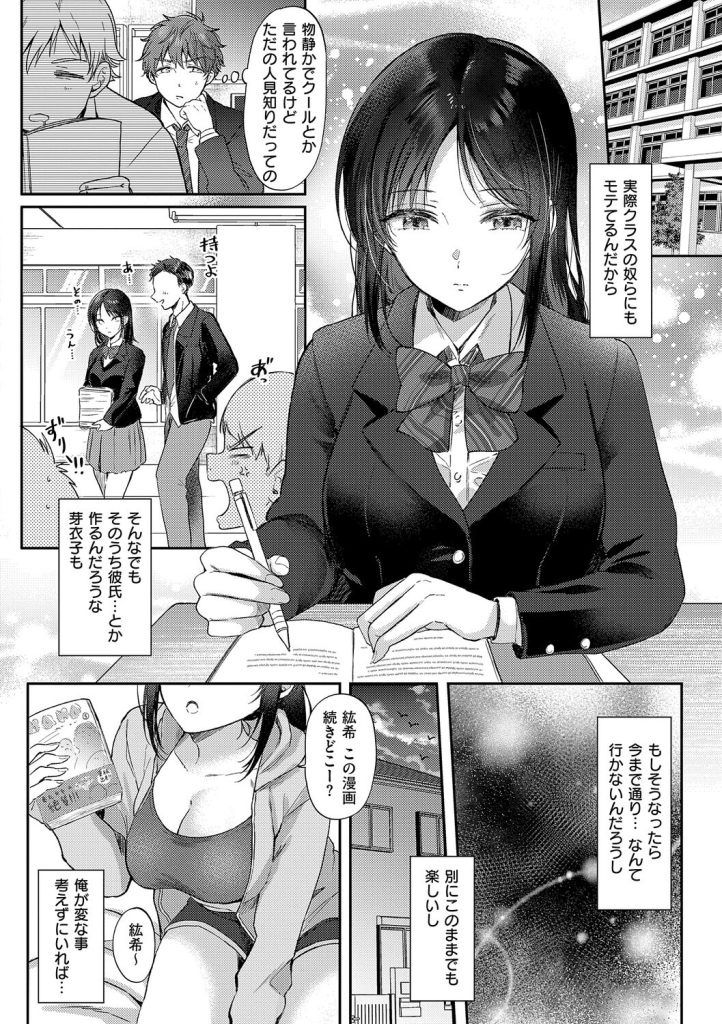 優等生の巨乳幼馴染が家で薄着!無自覚な誘惑と甘い香りに悶絶する一冊(源)試し読み8