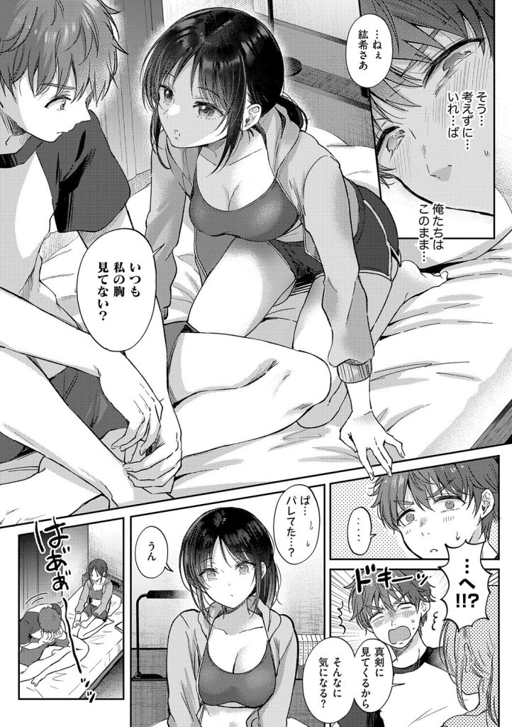 優等生の巨乳幼馴染が家で薄着!無自覚な誘惑と甘い香りに悶絶する一冊(源)試し読み9