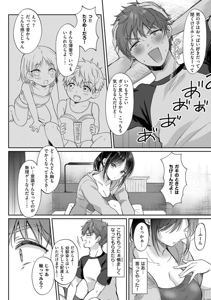 優等生の巨乳幼馴染が家で薄着!無自覚な誘惑と甘い香りに悶絶する一冊(源)試し読み10