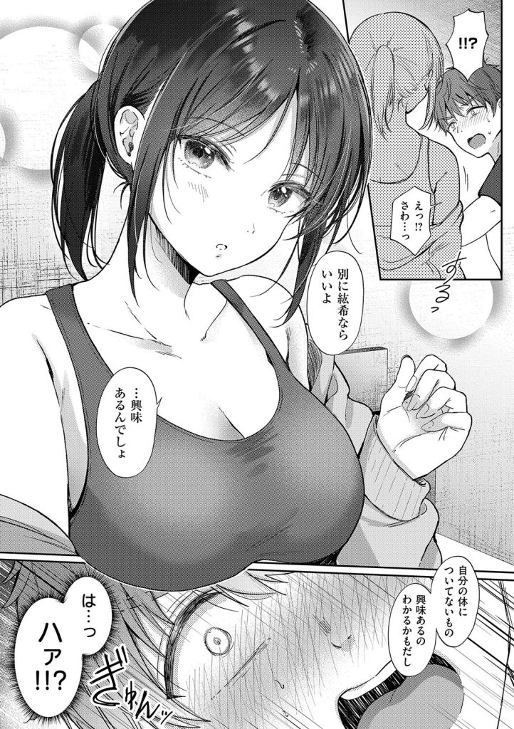優等生の巨乳幼馴染が家で薄着!無自覚な誘惑と甘い香りに悶絶する一冊(源)試し読み11