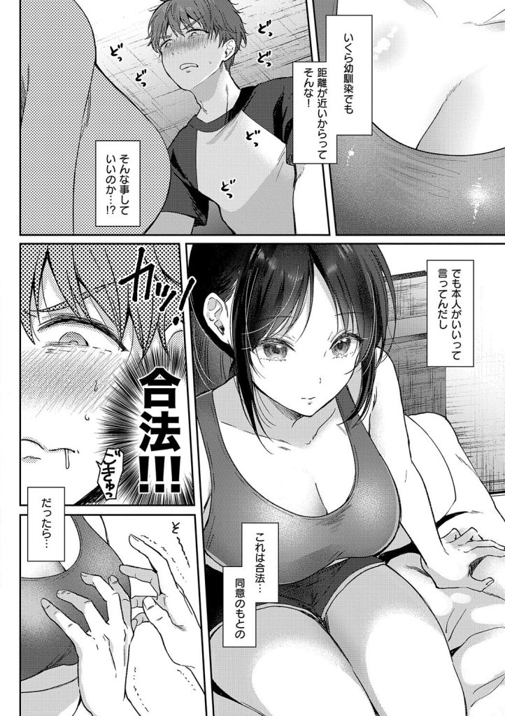 優等生の巨乳幼馴染が家で薄着!無自覚な誘惑と甘い香りに悶絶する一冊(源)試し読み12