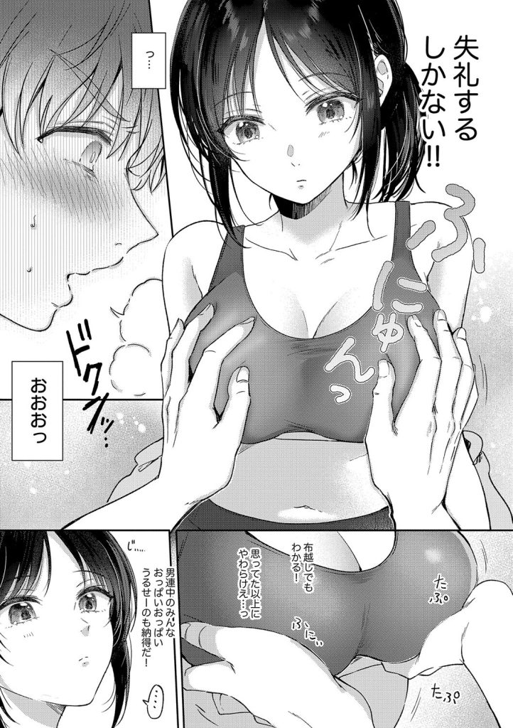 優等生の巨乳幼馴染が家で薄着!無自覚な誘惑と甘い香りに悶絶する一冊(源)試し読み13