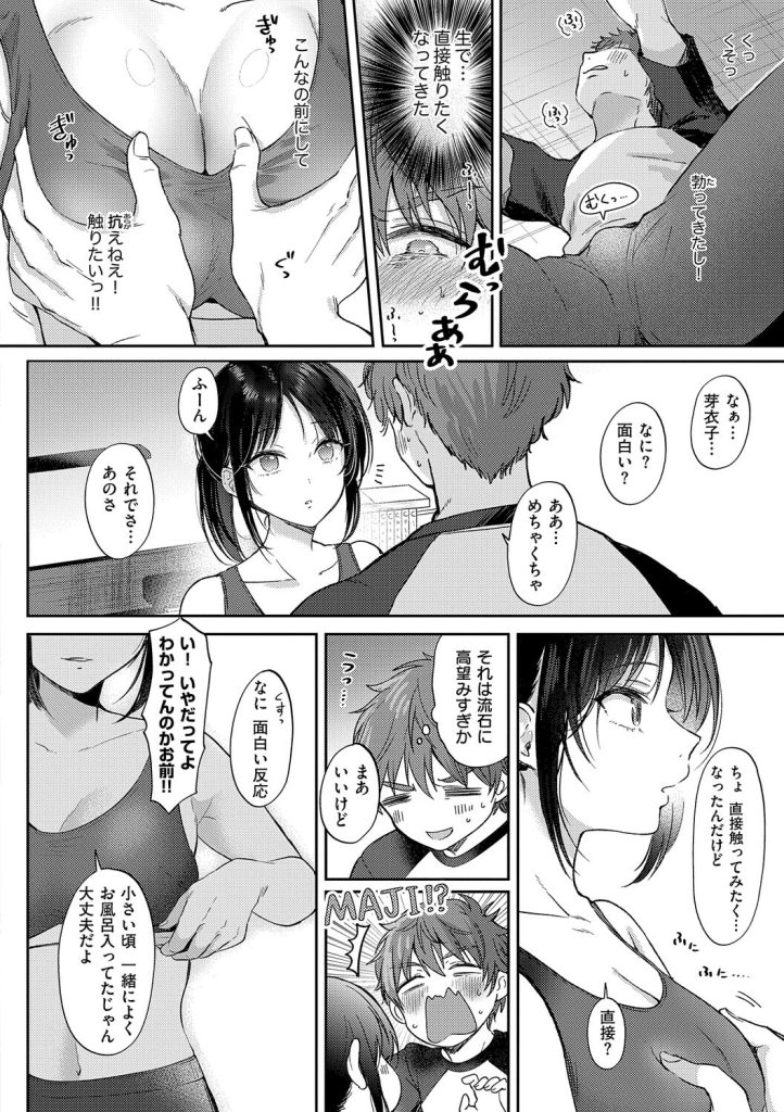 優等生の巨乳幼馴染が家で薄着!無自覚な誘惑と甘い香りに悶絶する一冊(源)試し読み14