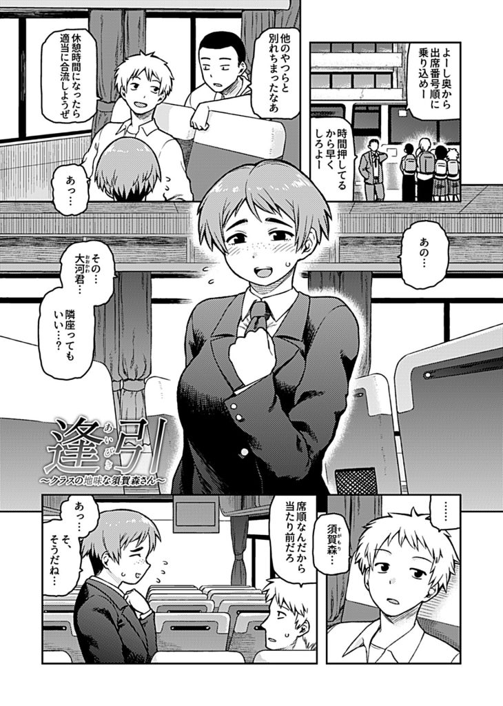 地味な女子高生の巨乳|放課後の道で押し倒す執着誘惑(佃煮)試し読み3