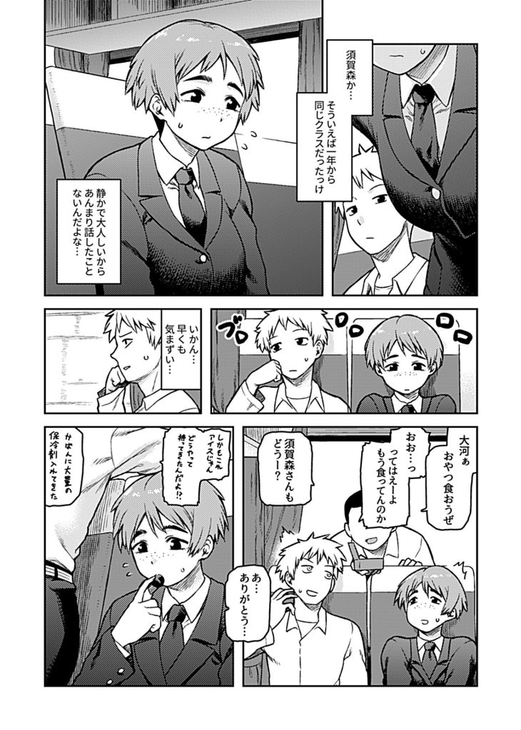 地味な女子高生の巨乳|放課後の道で押し倒す執着誘惑(佃煮)試し読み4