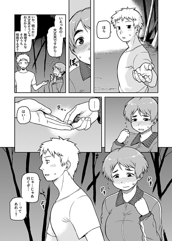 地味な女子高生の巨乳|放課後の道で押し倒す執着誘惑(佃煮)試し読み7