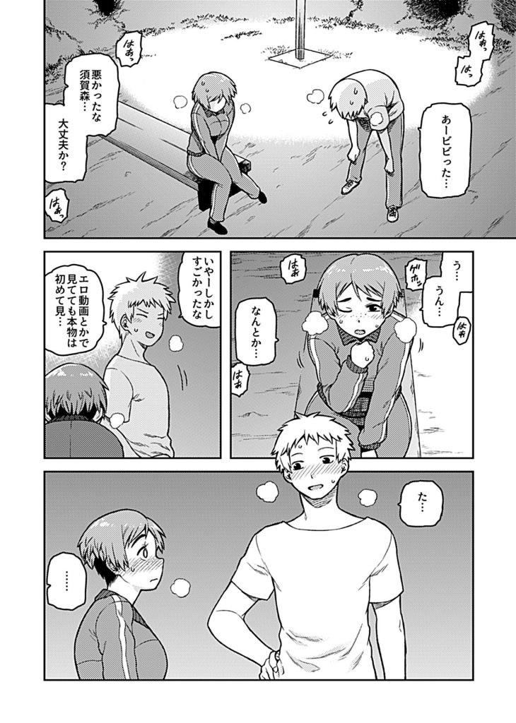 地味な女子高生の巨乳|放課後の道で押し倒す執着誘惑(佃煮)試し読み12