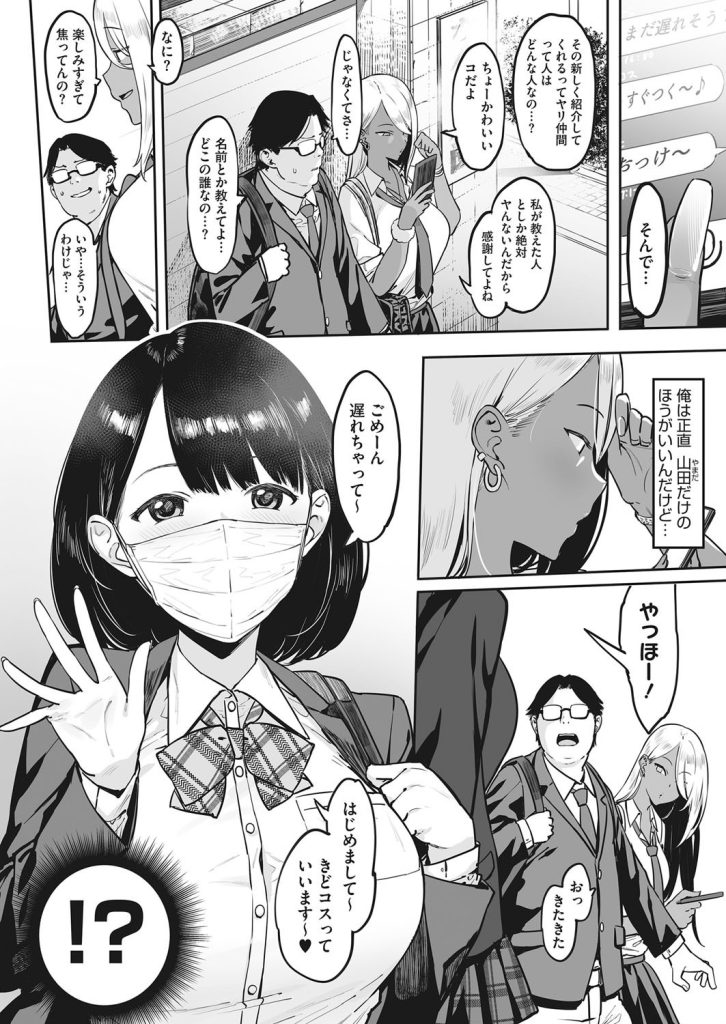 女子高生と援交！巨乳ギャルと美少女に挟まれる（ピジャ）試し読み2