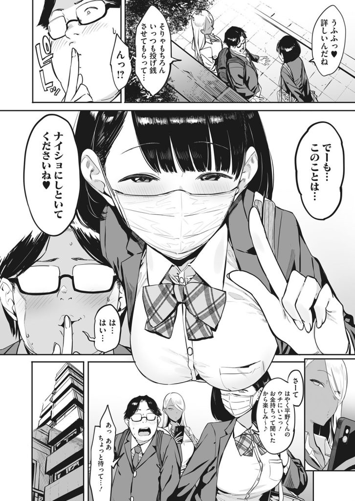 女子高生と援交！巨乳ギャルと美少女に挟まれる（ピジャ）試し読み4