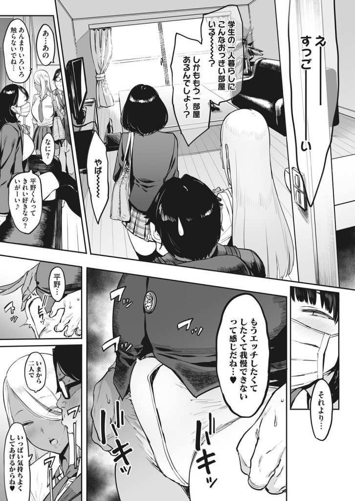 女子高生と援交！巨乳ギャルと美少女に挟まれる（ピジャ）試し読み5