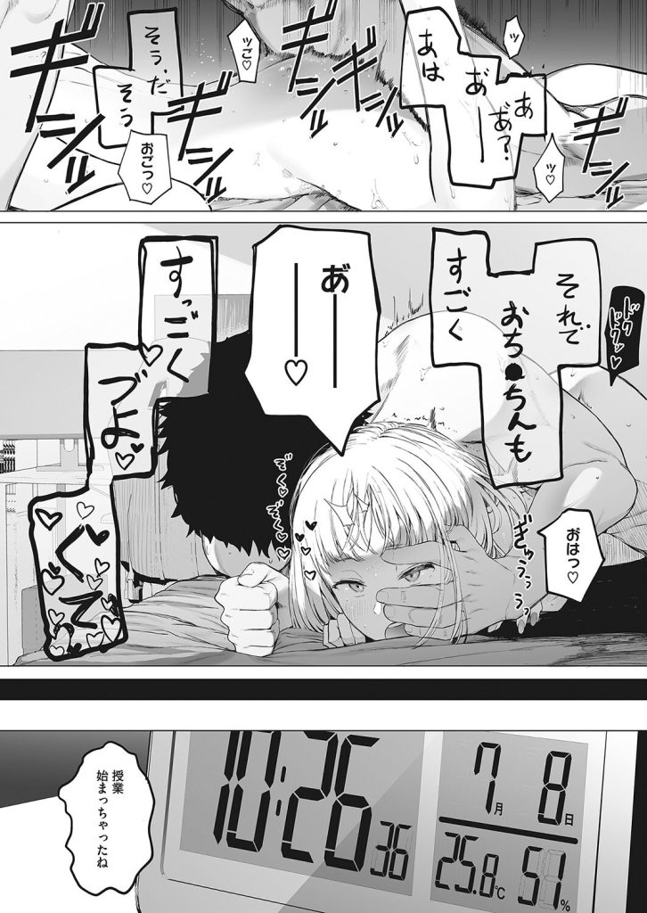 巨乳女子校生が他人の漫画を見せて教師の脳内を崩壊させる(えいとまん)試し読み2
