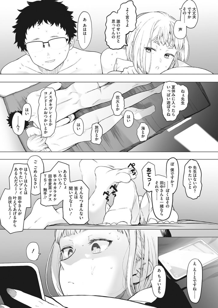 巨乳女子校生が他人の漫画を見せて教師の脳内を崩壊させる(えいとまん)試し読み3