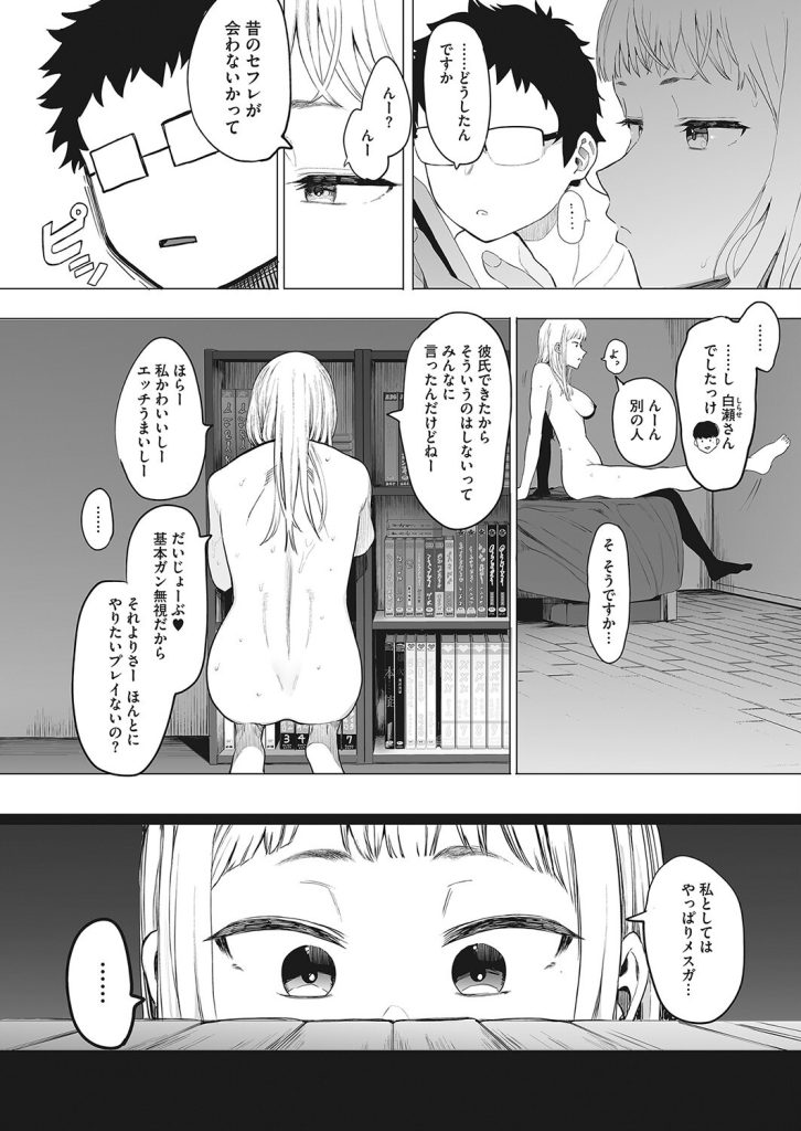 巨乳女子校生が他人の漫画を見せて教師の脳内を崩壊させる(えいとまん)試し読み4