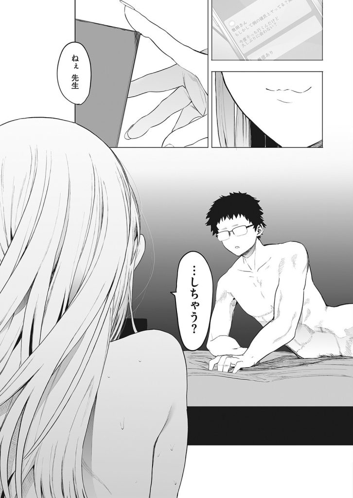 巨乳女子校生が他人の漫画を見せて教師の脳内を崩壊させる(えいとまん)試し読み5