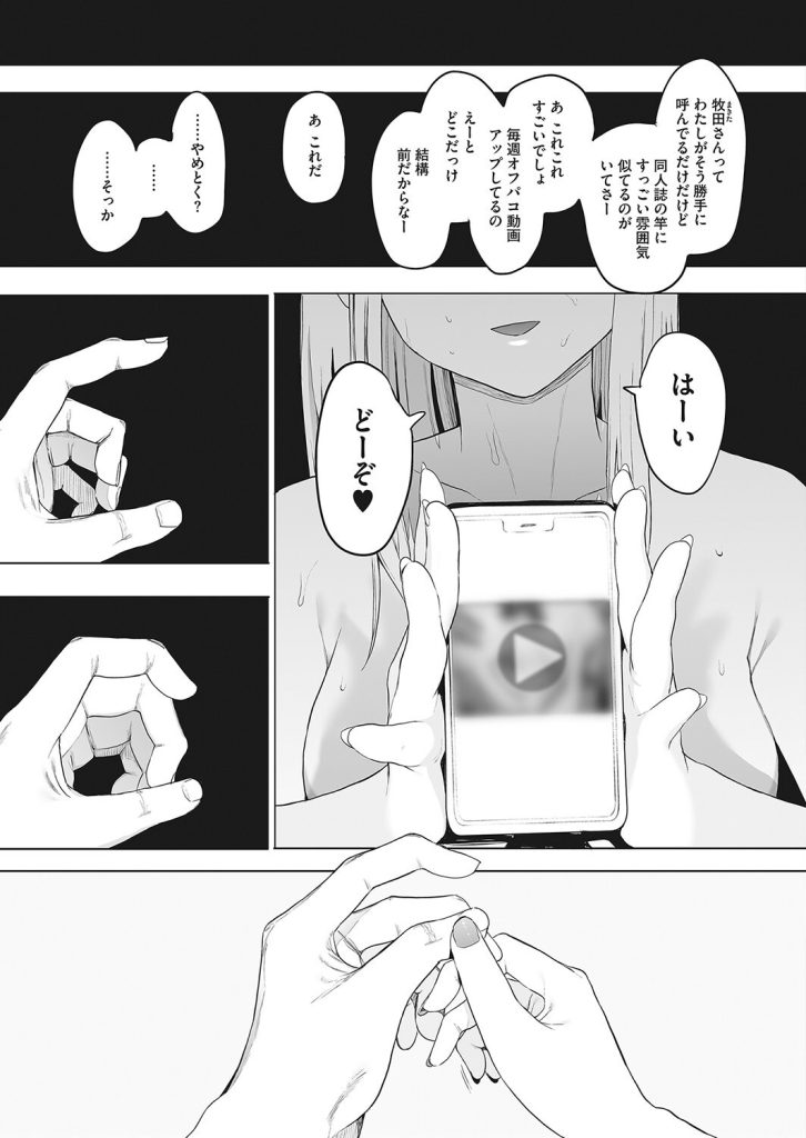 巨乳女子校生が他人の漫画を見せて教師の脳内を崩壊させる(えいとまん)試し読み7