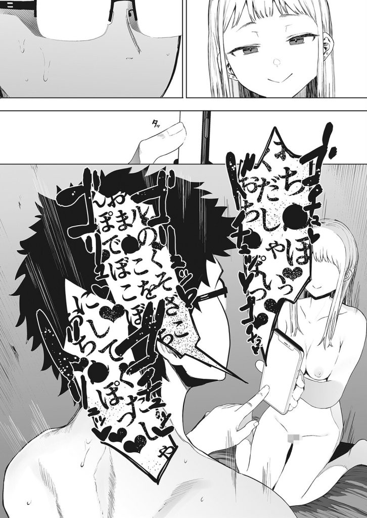 巨乳女子校生が他人の漫画を見せて教師の脳内を崩壊させる(えいとまん)試し読み8