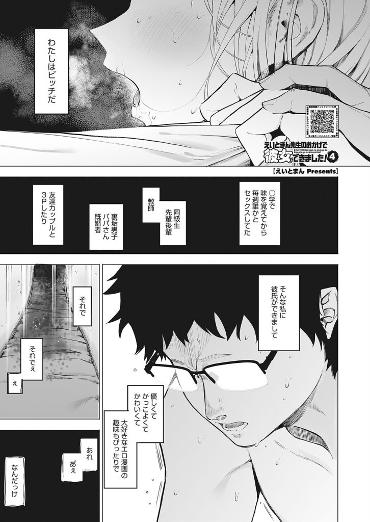 巨乳女子校生が他人の漫画を見せて教師の脳内を崩壊させる(えいとまん)試し読み1