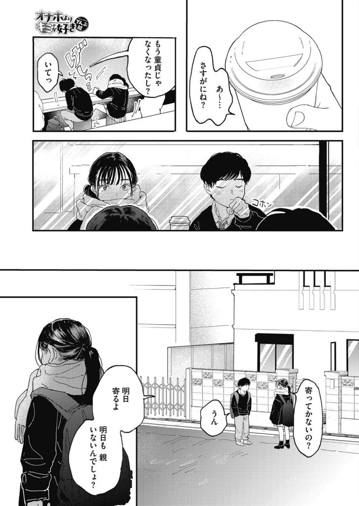 制服女子高生が自宅でオナホ扱いする逆転のギャップ（でんぶ腿）試し読み3