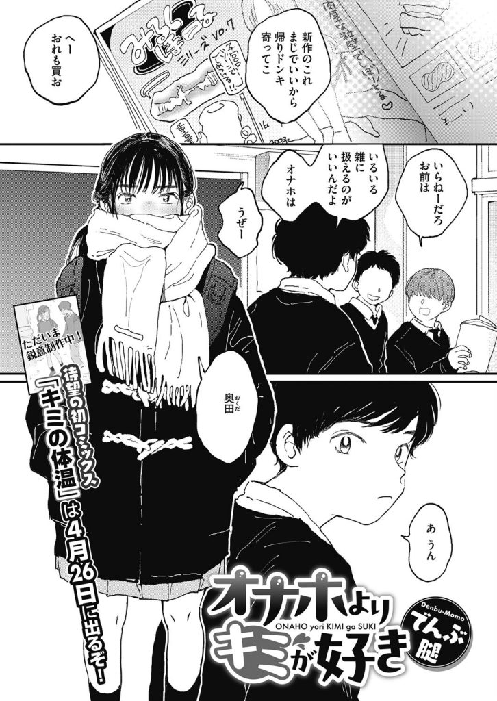 制服女子高生が自宅でオナホ扱いする逆転のギャップ（でんぶ腿）試し読み1