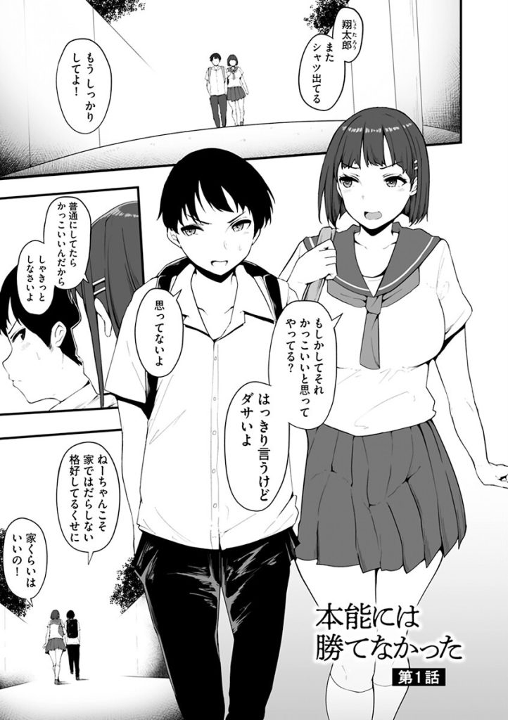 女子校生の姉が全裸で弟を抱き寄せる近親相姦（瓜子たけ）試し読み5