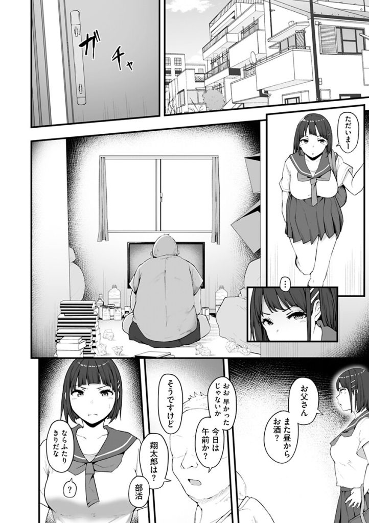 女子校生の姉が全裸で弟を抱き寄せる近親相姦（瓜子たけ）試し読み6