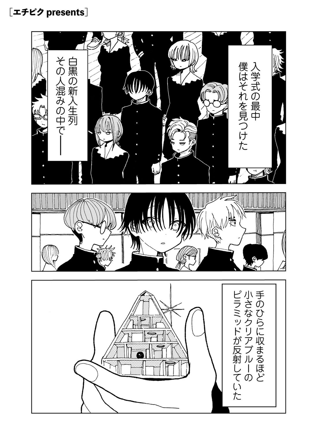 海辺での野外露出｜女子校生の執着と中出しシーン（エチピク）試し読み1