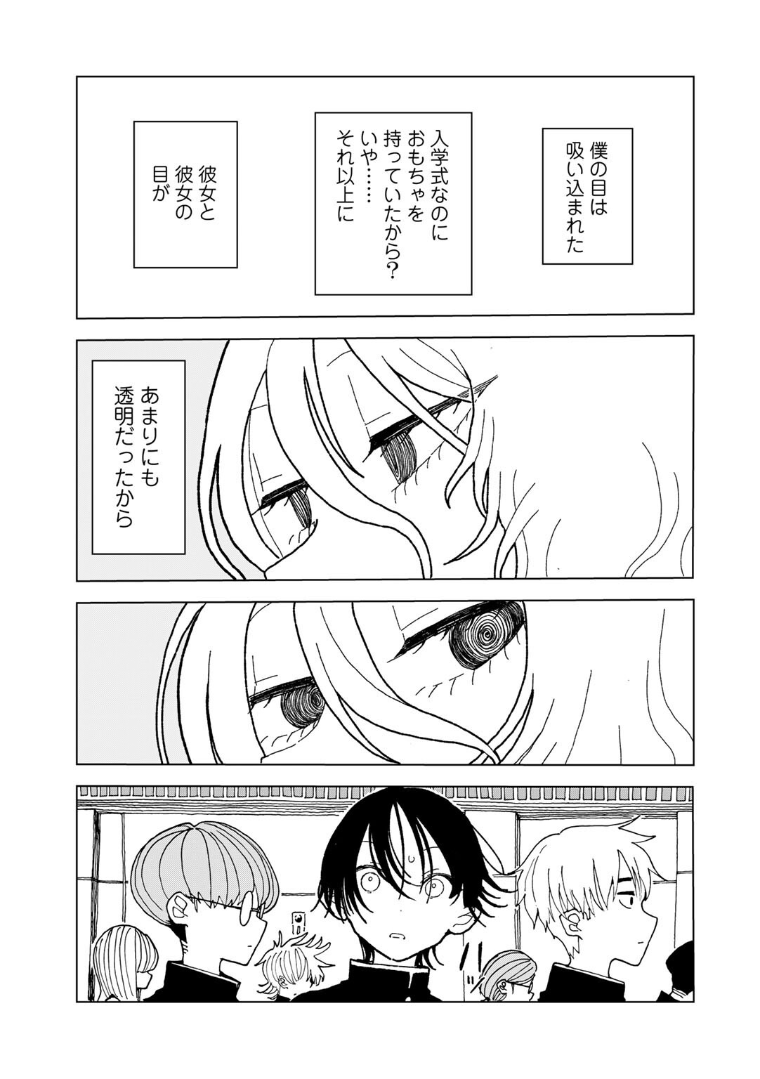 海辺での野外露出｜女子校生の執着と中出しシーン（エチピク）試し読み3