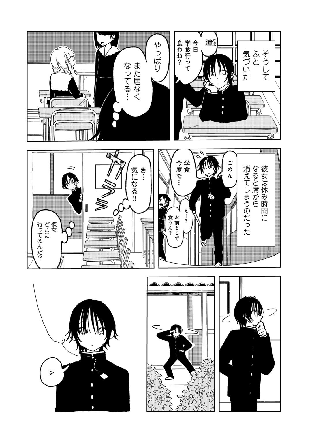 海辺での野外露出｜女子校生の執着と中出しシーン（エチピク）試し読み6