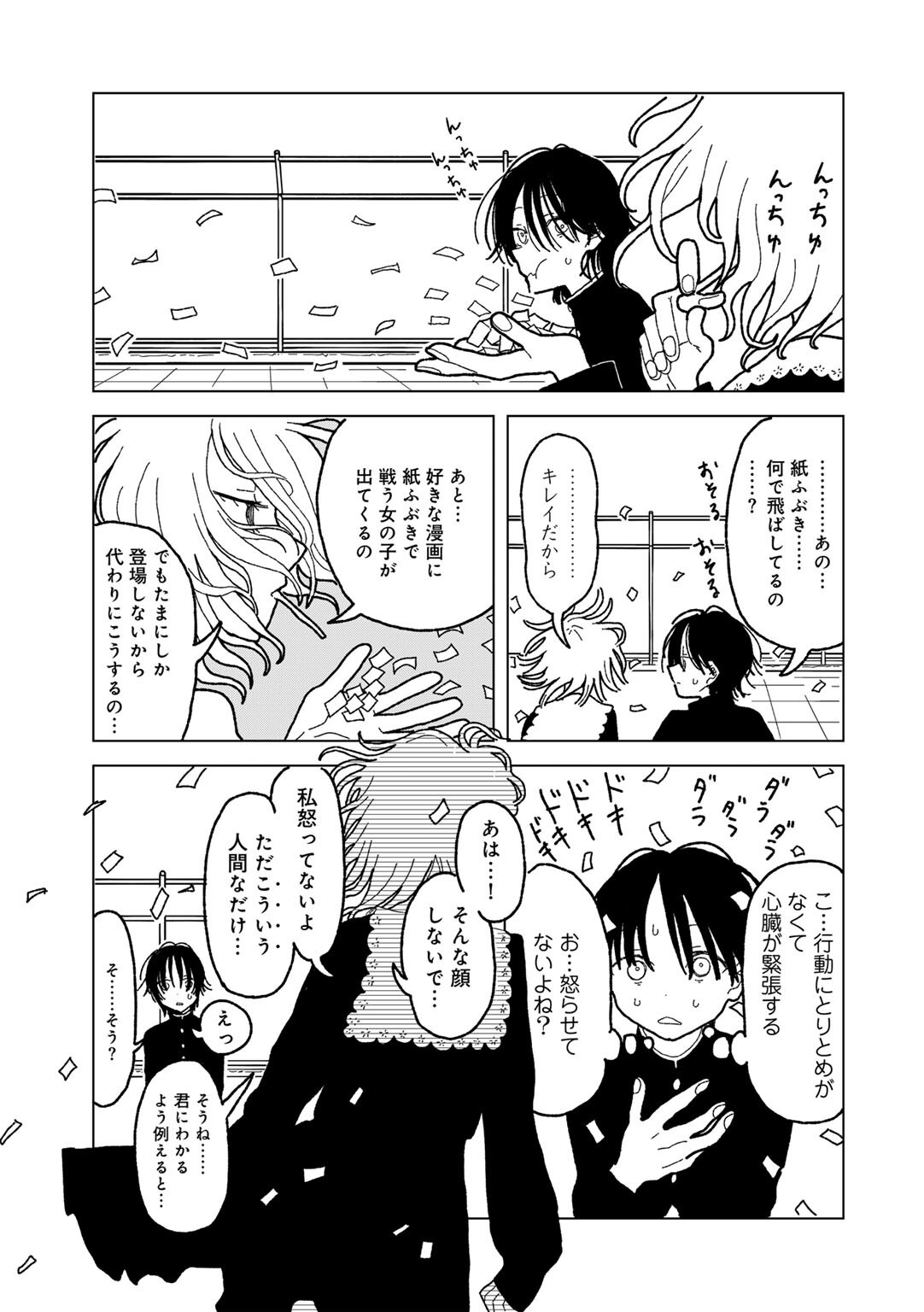 海辺での野外露出｜女子校生の執着と中出しシーン（エチピク）試し読み11