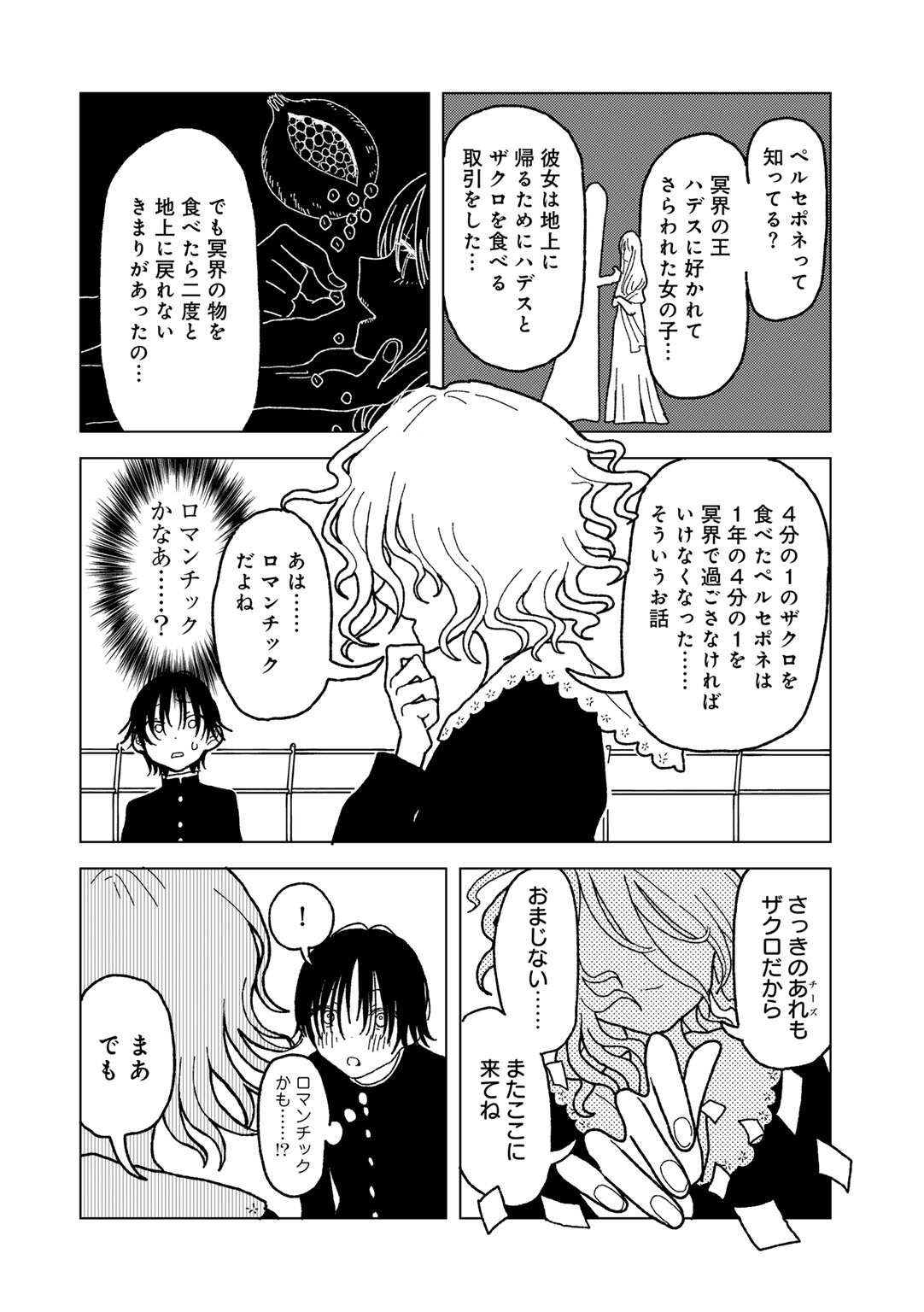 海辺での野外露出｜女子校生の執着と中出しシーン（エチピク）試し読み12