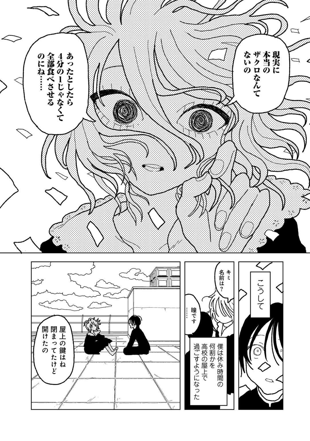 海辺での野外露出｜女子校生の執着と中出しシーン（エチピク）試し読み13