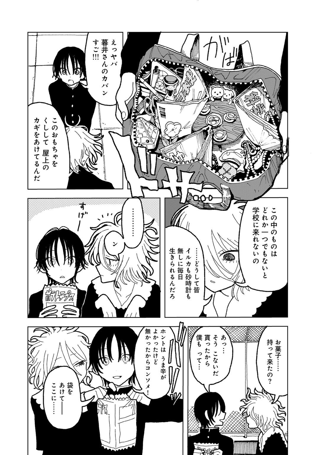 海辺での野外露出｜女子校生の執着と中出しシーン（エチピク）試し読み14