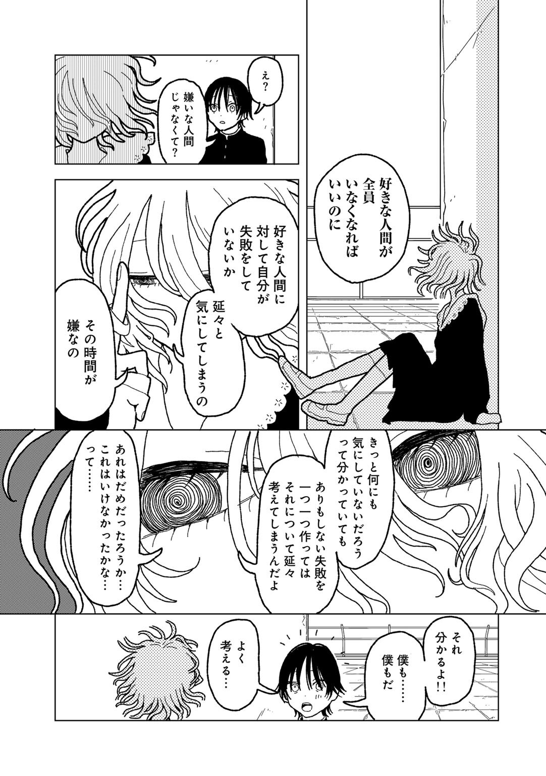 海辺での野外露出｜女子校生の執着と中出しシーン（エチピク）試し読み17