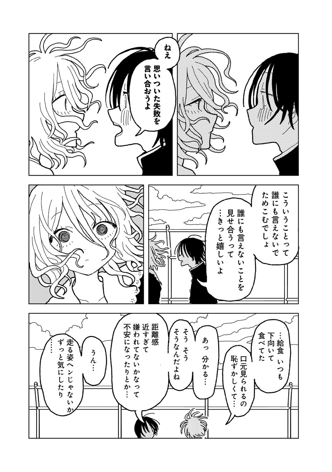 海辺での野外露出｜女子校生の執着と中出しシーン（エチピク）試し読み18