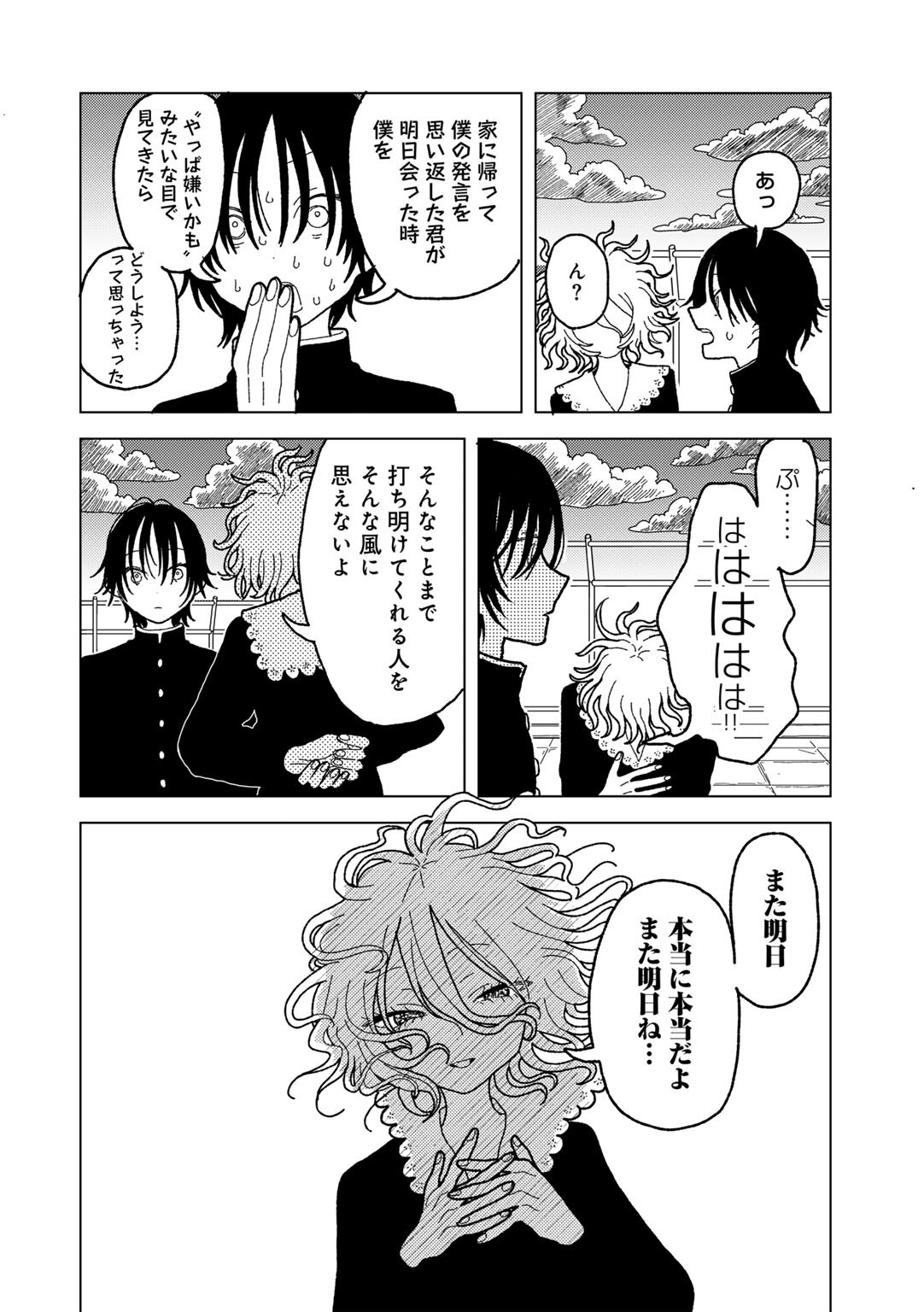 海辺での野外露出｜女子校生の執着と中出しシーン（エチピク）試し読み20
