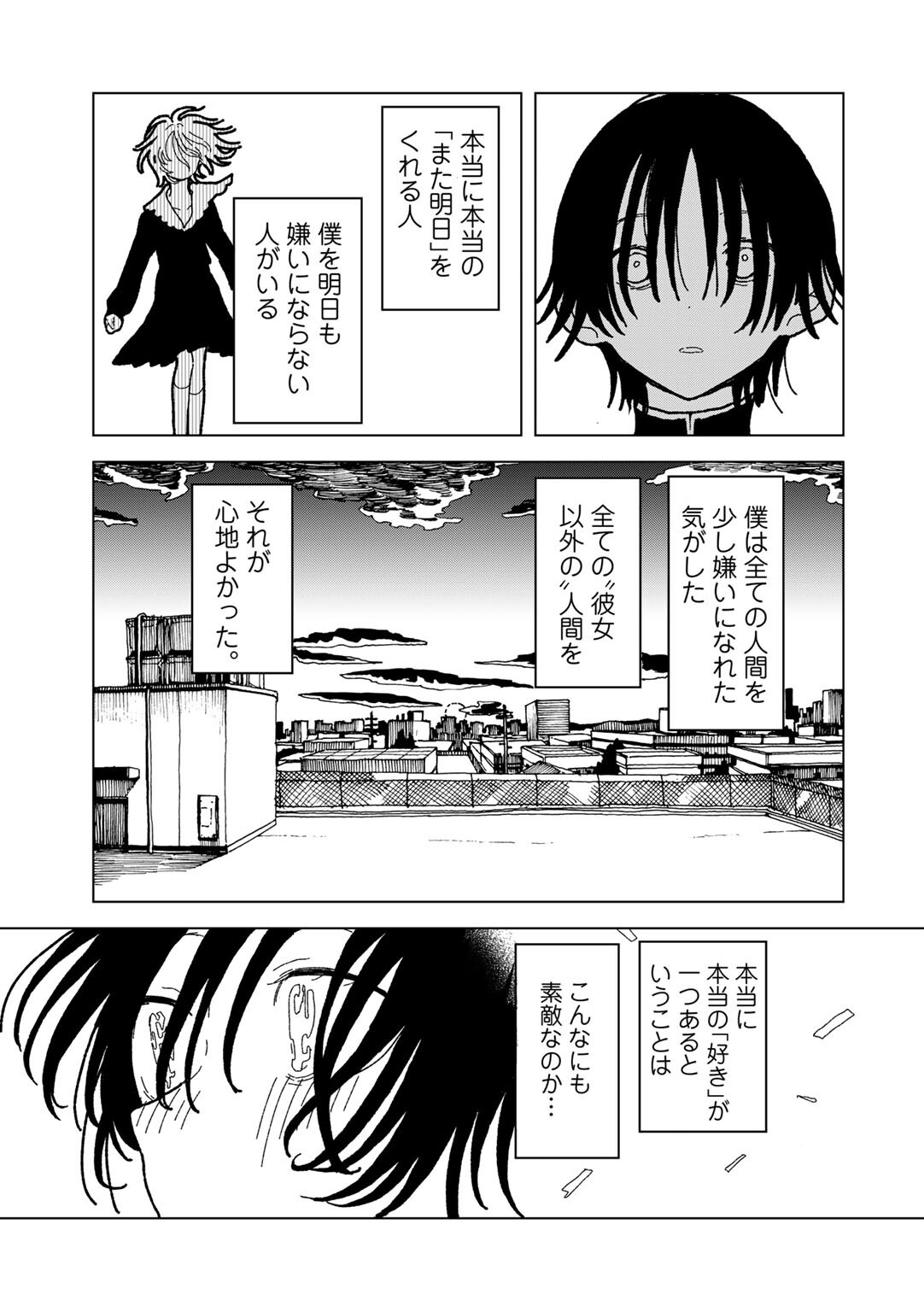 海辺での野外露出｜女子校生の執着と中出しシーン（エチピク）試し読み21