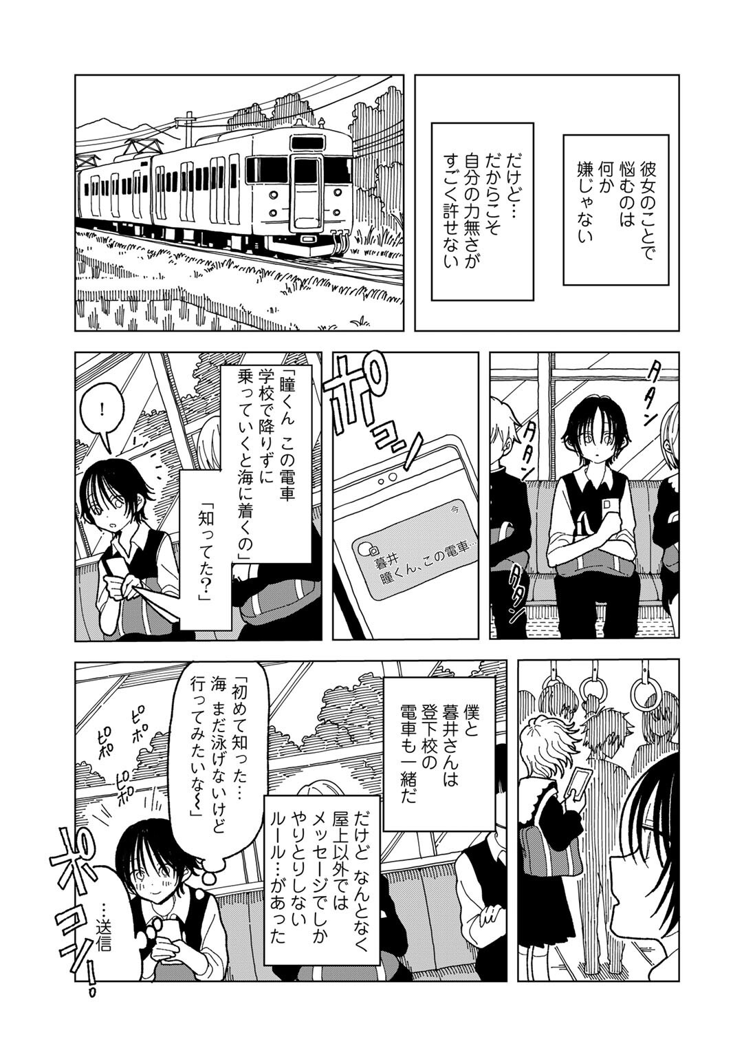 海辺での野外露出｜女子校生の執着と中出しシーン（エチピク）試し読み23