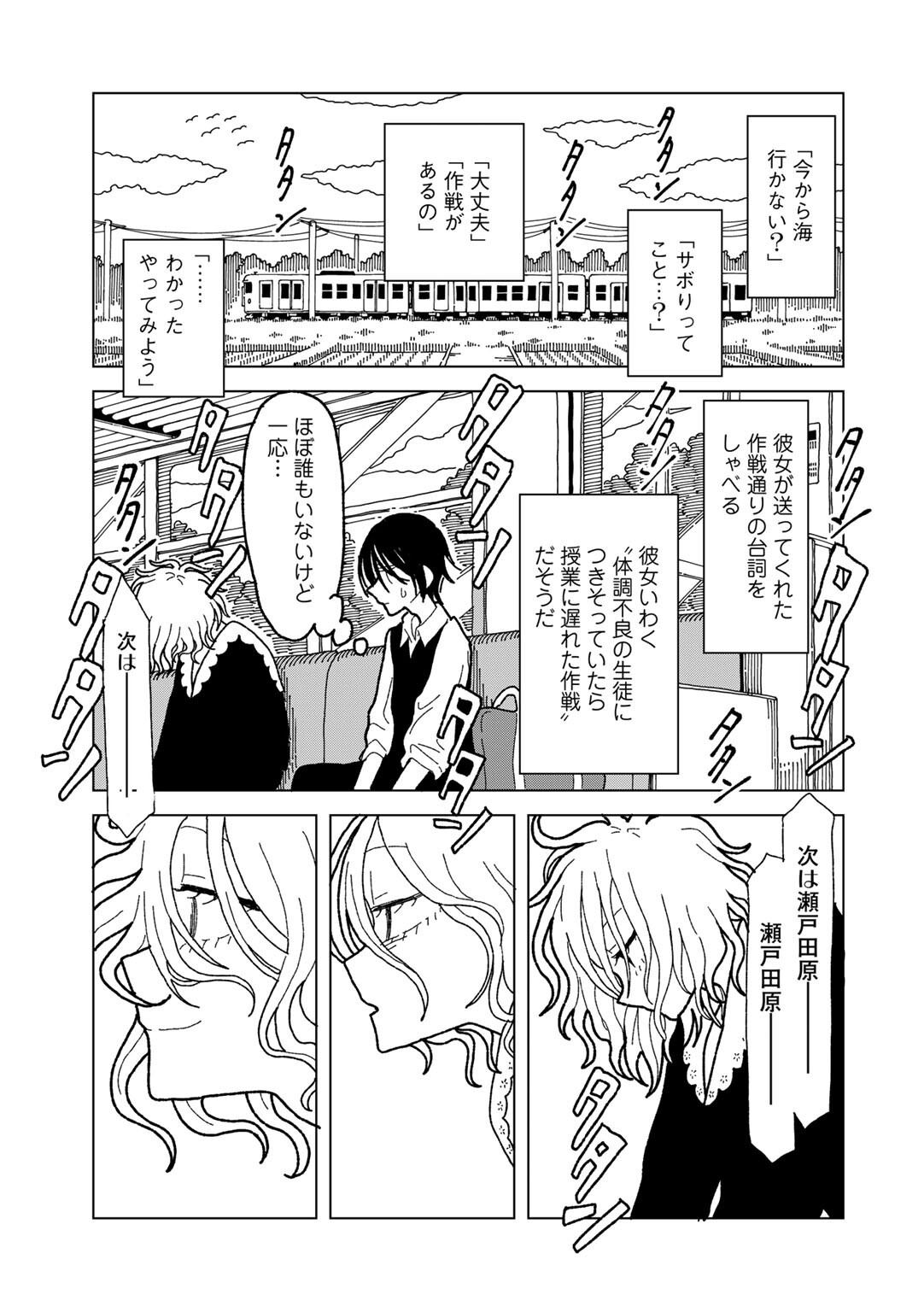海辺での野外露出｜女子校生の執着と中出しシーン（エチピク）試し読み25