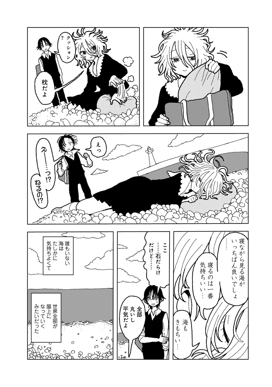 海辺での野外露出｜女子校生の執着と中出しシーン（エチピク）試し読み27